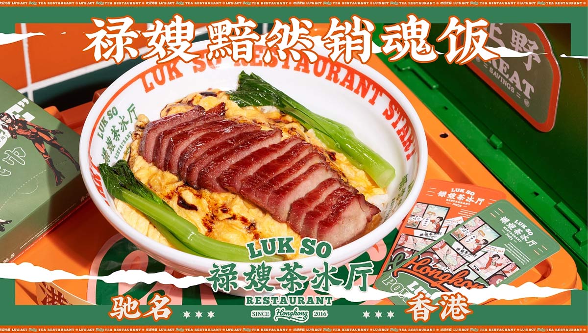 港风漫画！港式茶餐厅品牌VI及IP设计