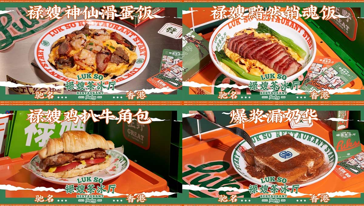 港风漫画！港式茶餐厅品牌VI及IP设计