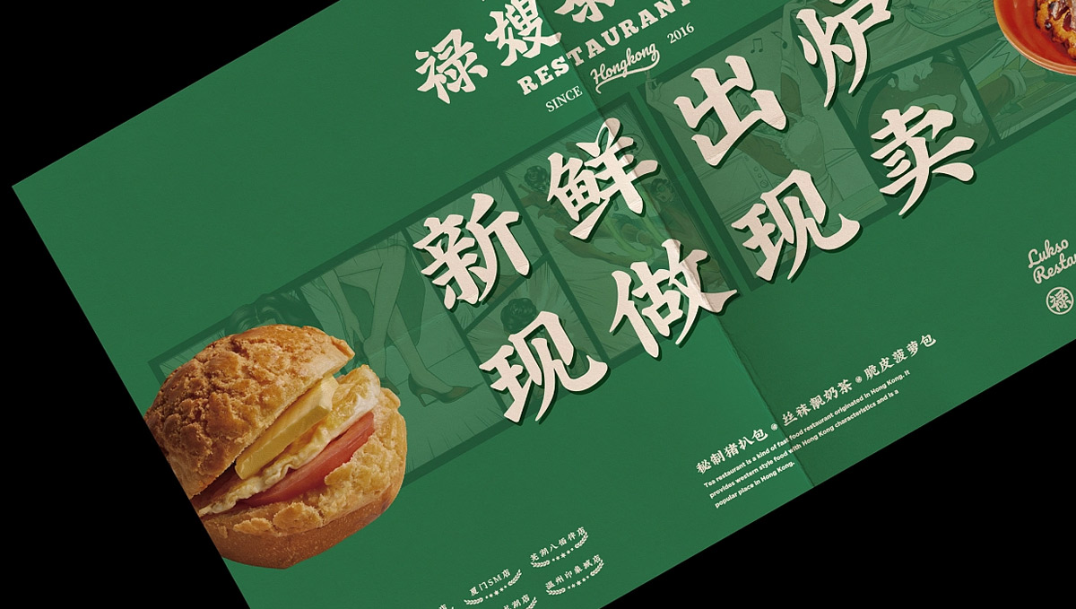 港风漫画！港式茶餐厅品牌VI及IP设计