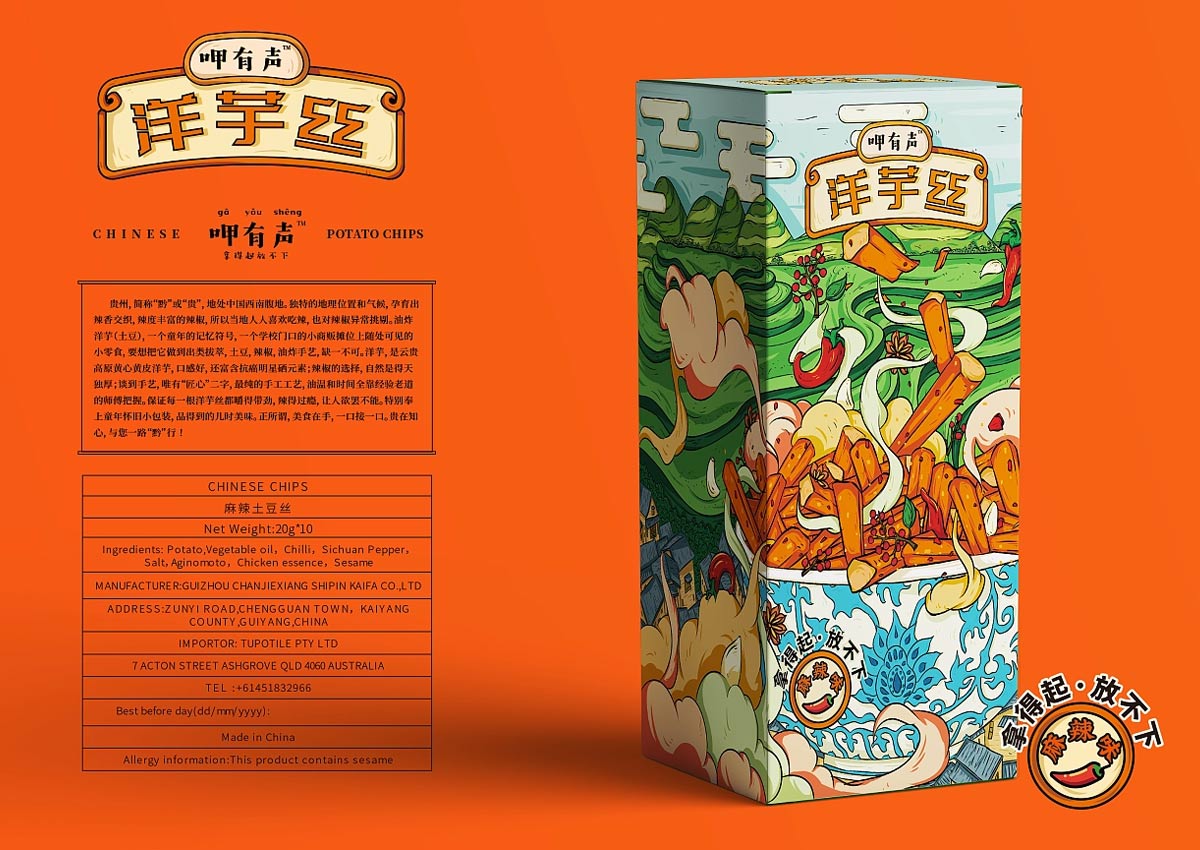 食物插画！零食洋芋丝包装设计