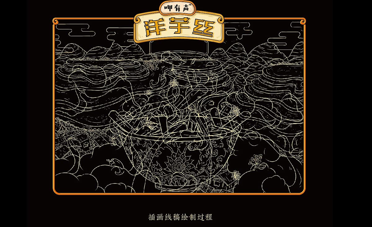 食物插画！零食洋芋丝包装设计