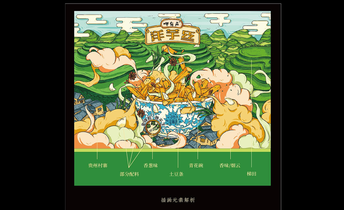 食物插画！零食洋芋丝包装设计