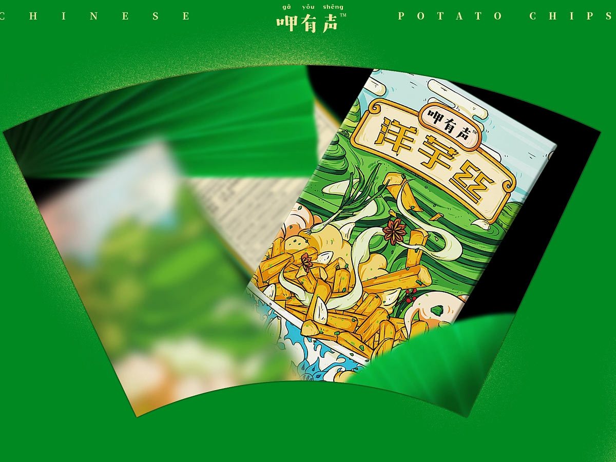 食物插画！零食洋芋丝包装设计