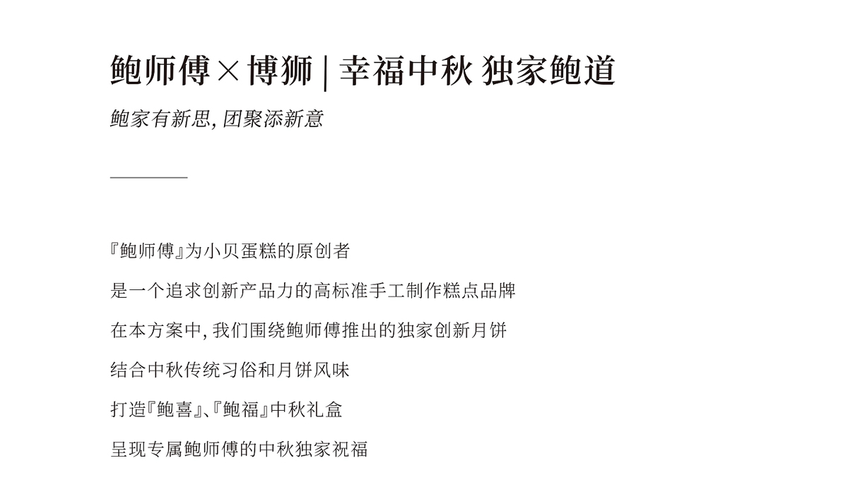 简约新中式！鲍师傅糕点中秋礼盒包装设计
