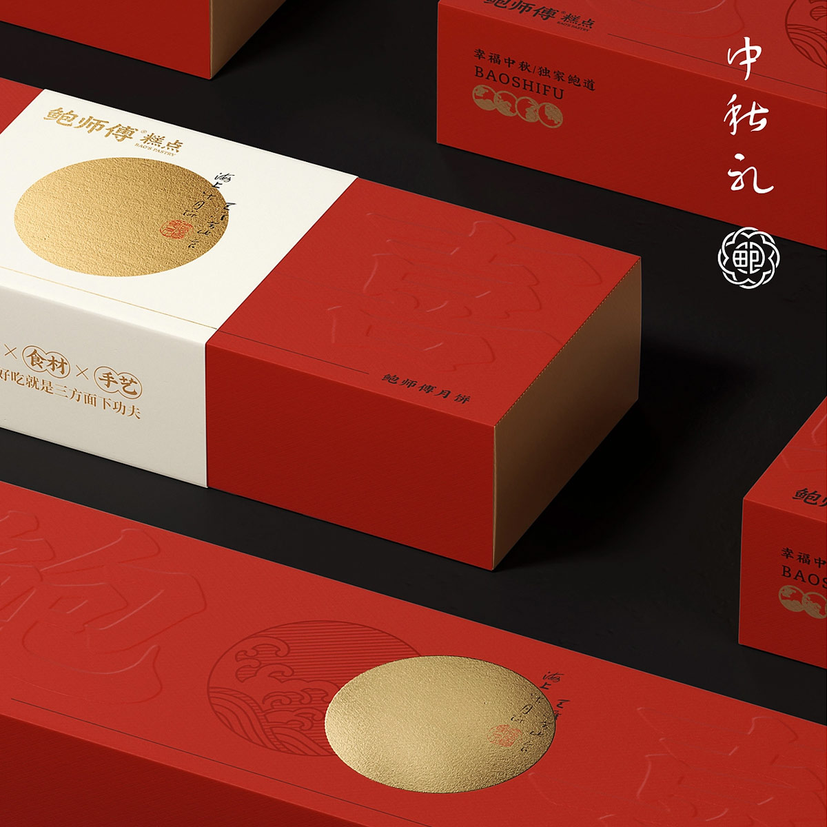 简约新中式！鲍师傅糕点中秋礼盒包装设计