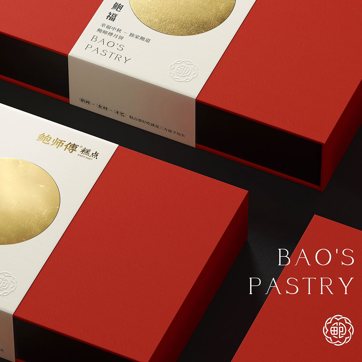 简约新中式！鲍师傅糕点中秋礼盒包装设计
