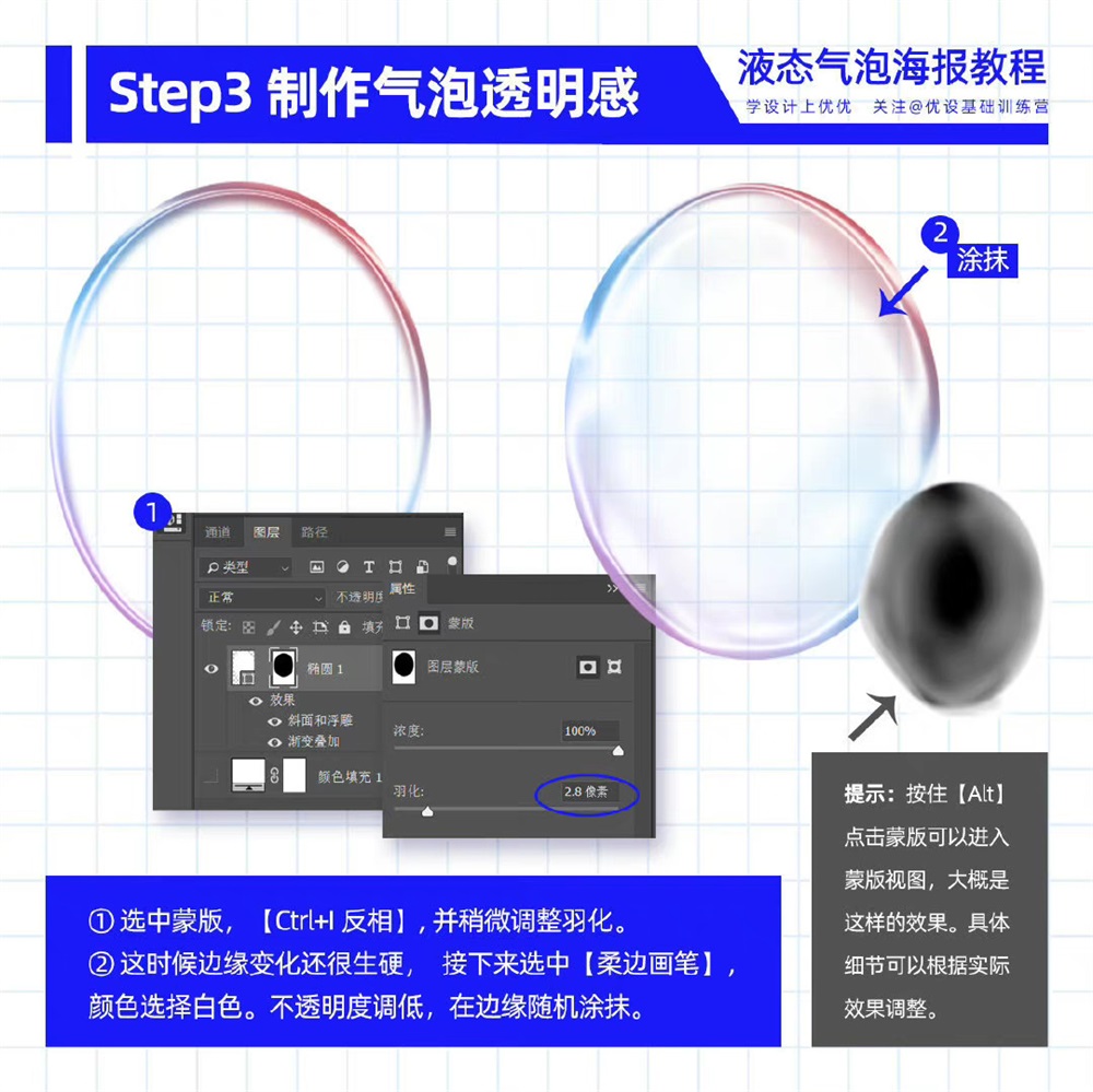 6 步做出液态气泡海报效果！
