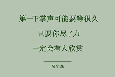 只要你尽了力，一定会有人欣赏——每日一签（2022.08.05 – 2022.08.11）