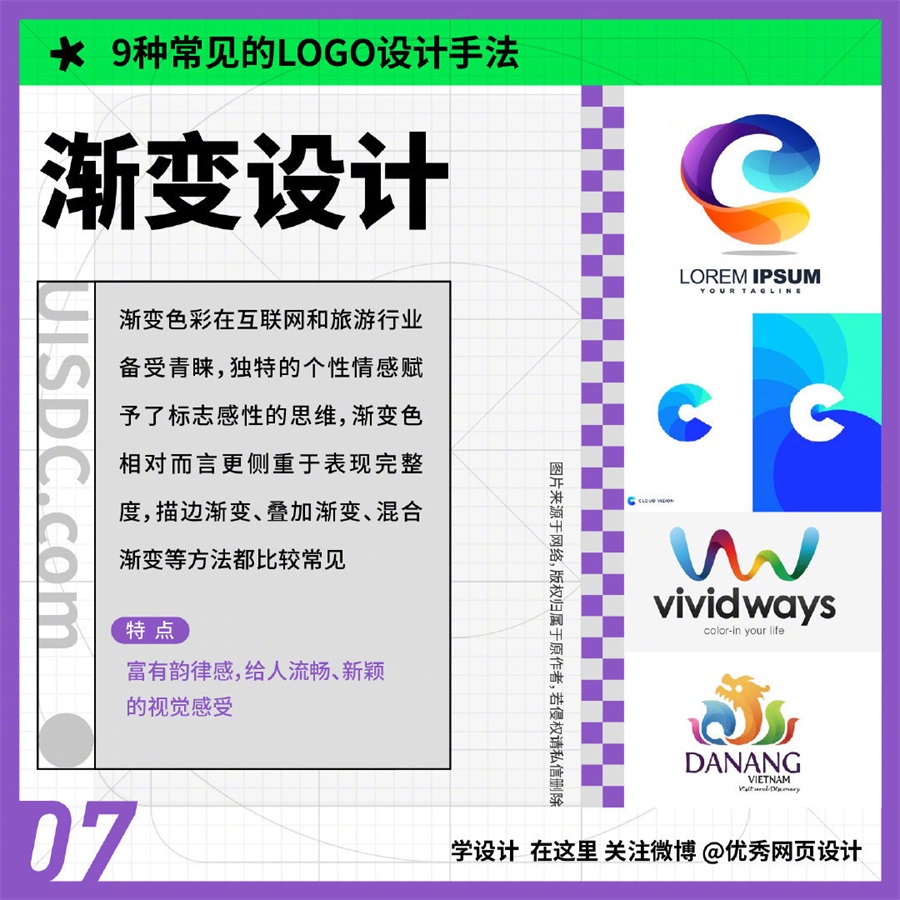 9 种常见的LOGO设计手法！