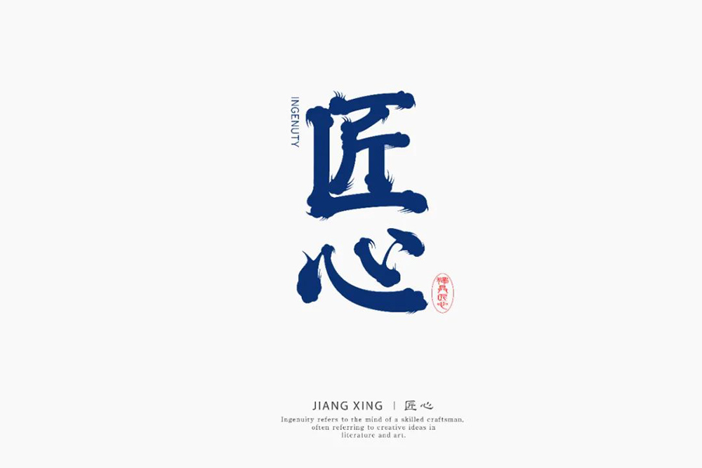 匠心精神logo图片