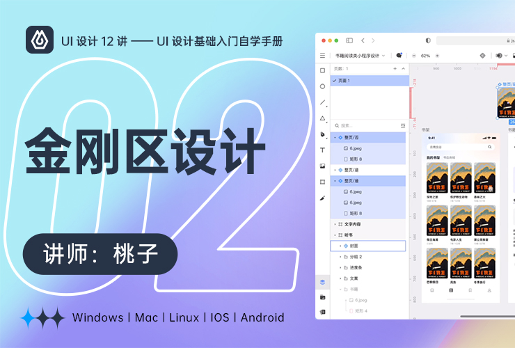 UI设计12讲！NO.02 金刚区图标设计