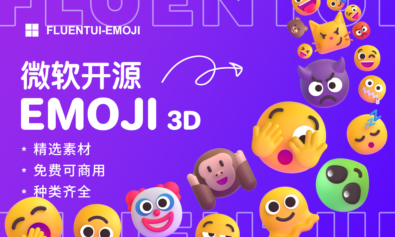 设计神器Fluentui-emoji！1800个微软开源3D表情包打包下载