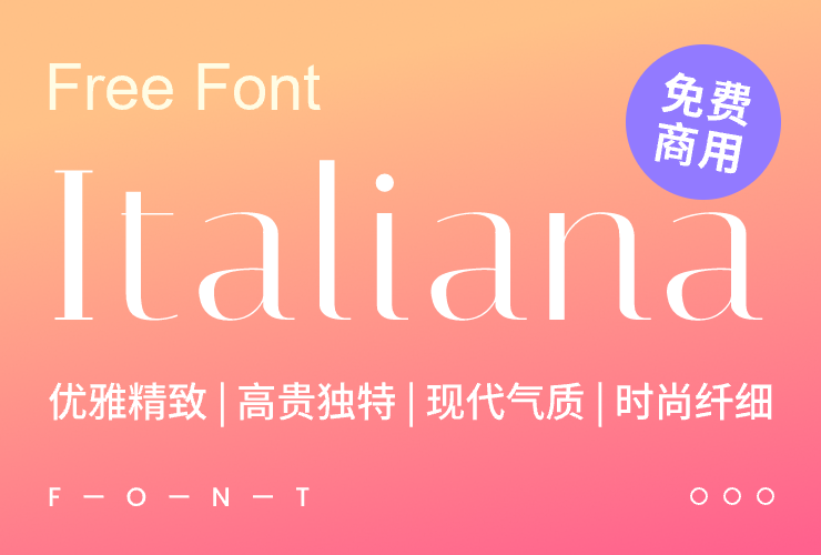 免费字体下载！一款优雅时尚的英文字体：Italiana