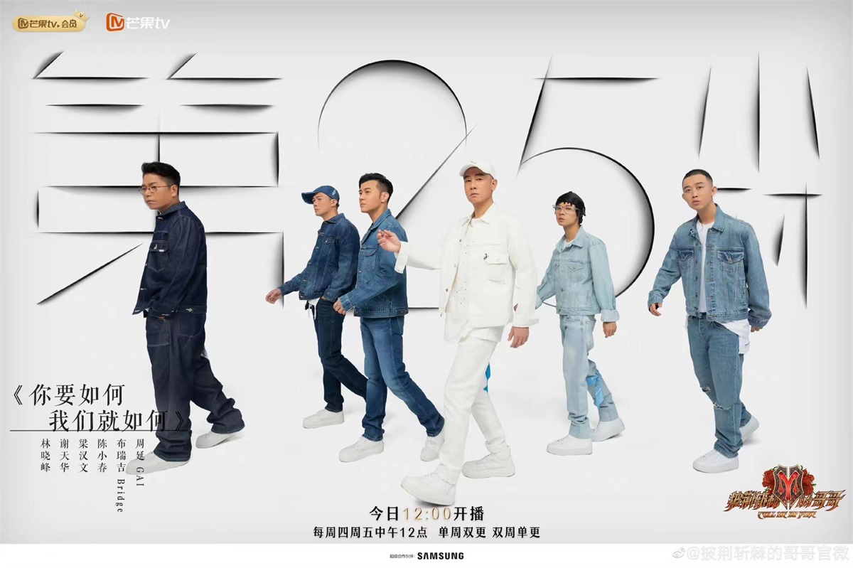 文案排版！一组《披荆斩棘的哥哥》竞演曲目banner设计