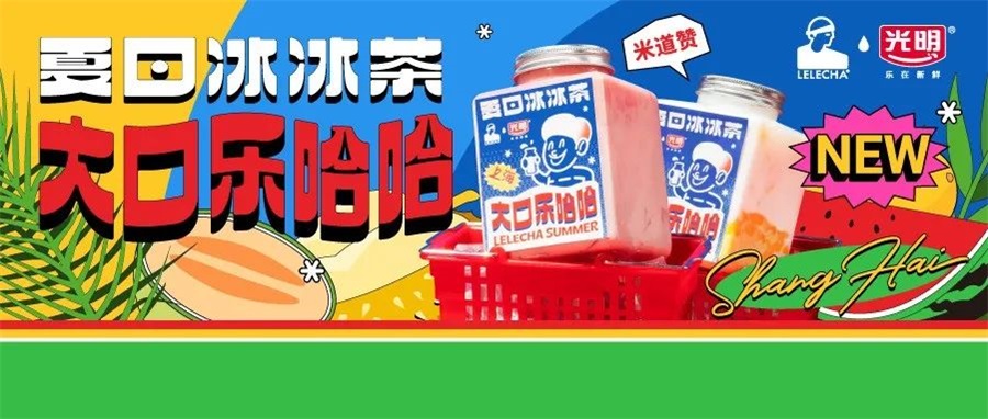 创意字效！一组奶茶品牌公众号banner设计