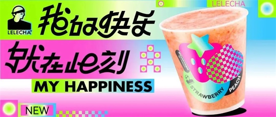 创意字效！一组奶茶品牌公众号banner设计