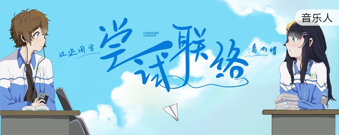 手写字体！一组QQ音乐banner设计