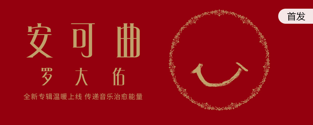 红色系！一组QQ音乐banner设计