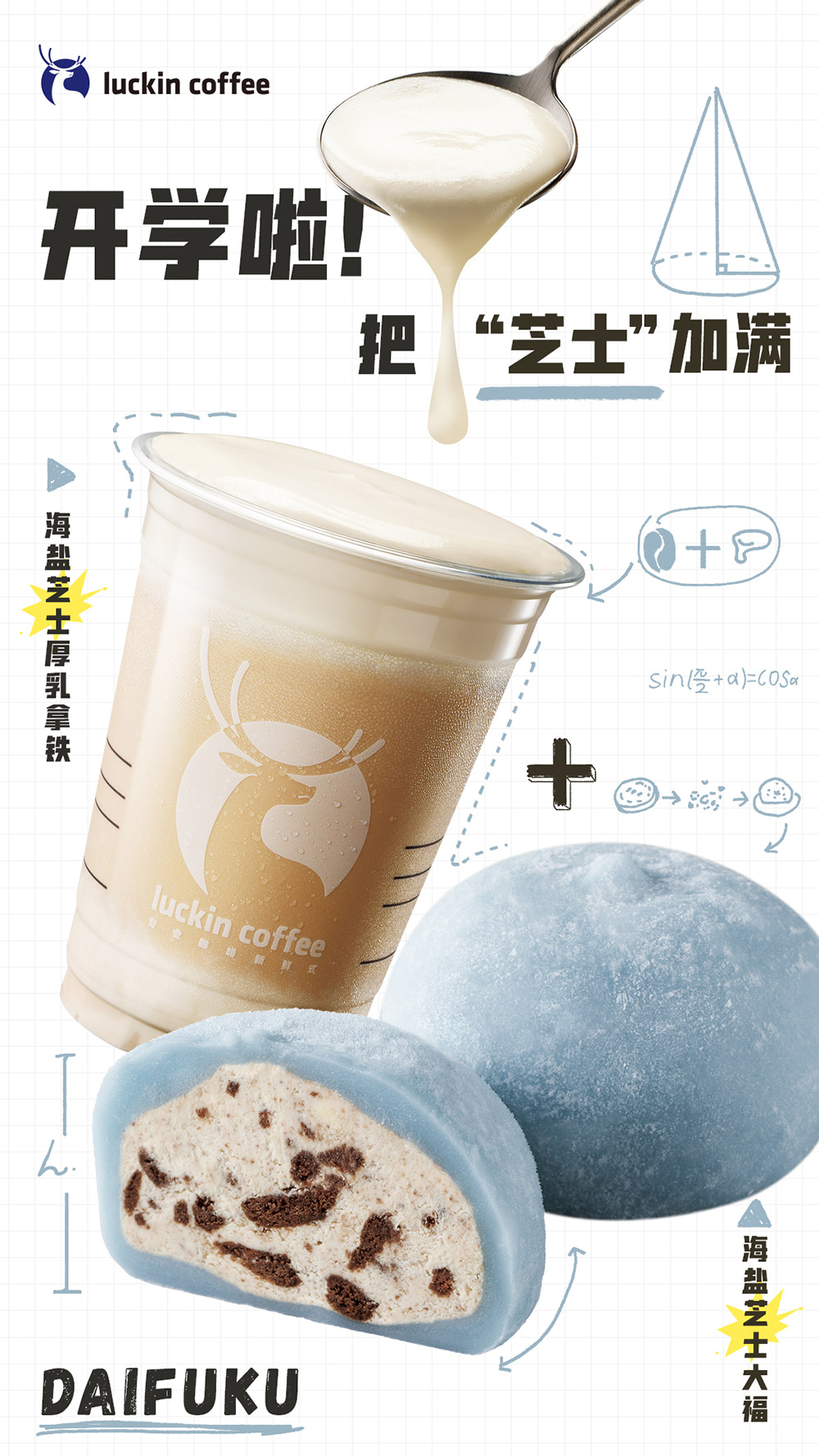 24张瑞幸咖啡的产品海报设计!