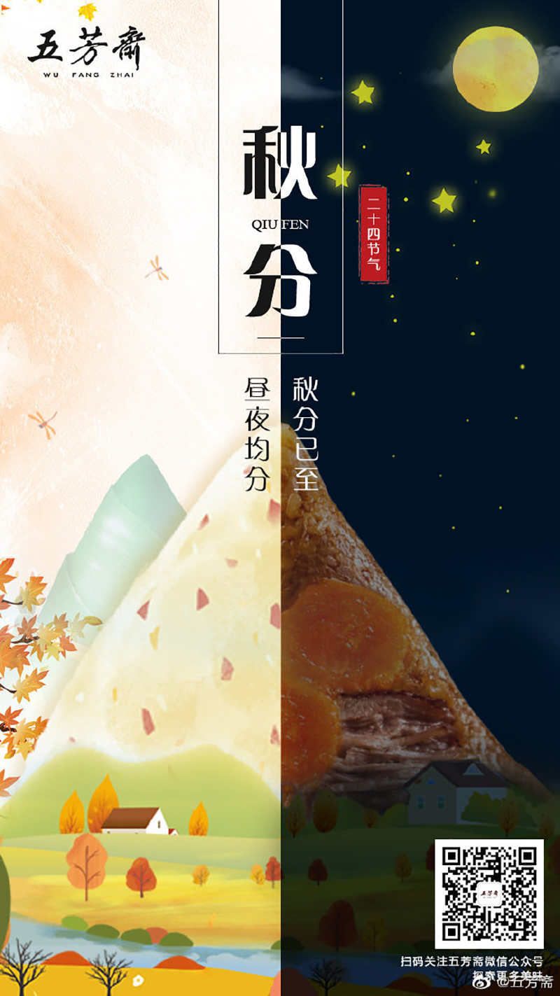 畅快宜人！18张秋分节气插画海报