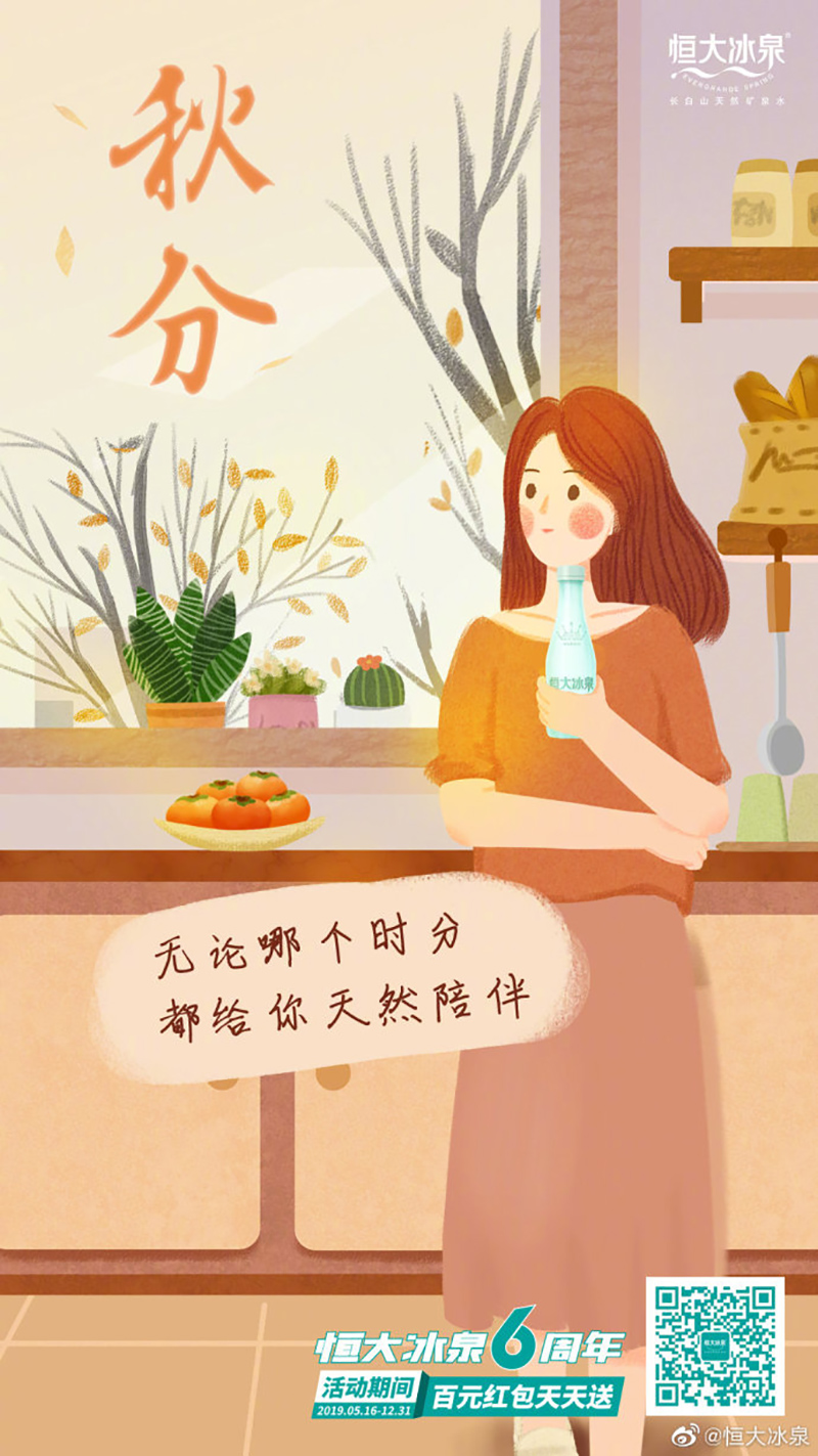 畅快宜人！18张秋分节气插画海报