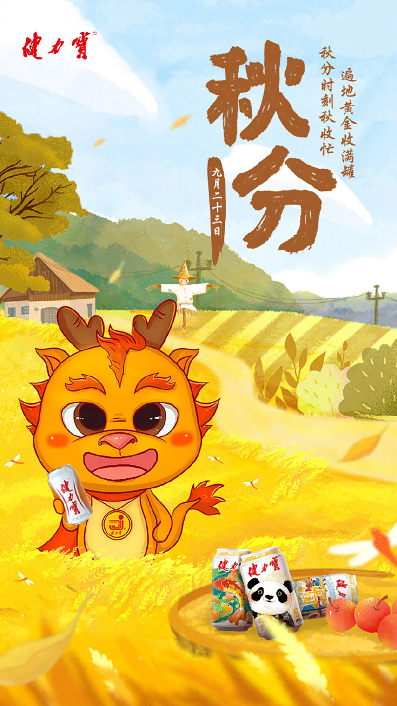 畅快宜人！18张秋分节气插画海报