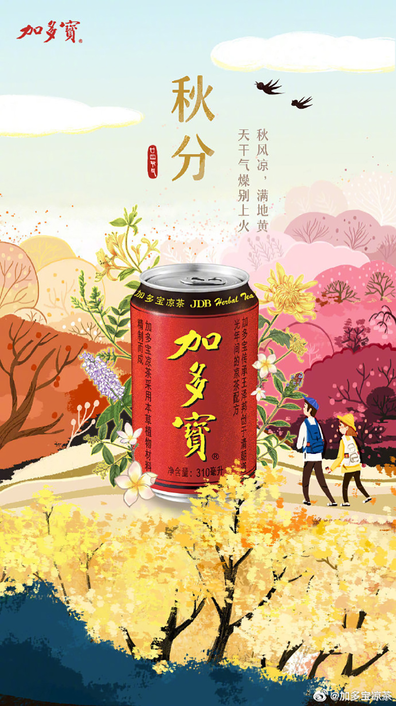 畅快宜人！18张秋分节气插画海报