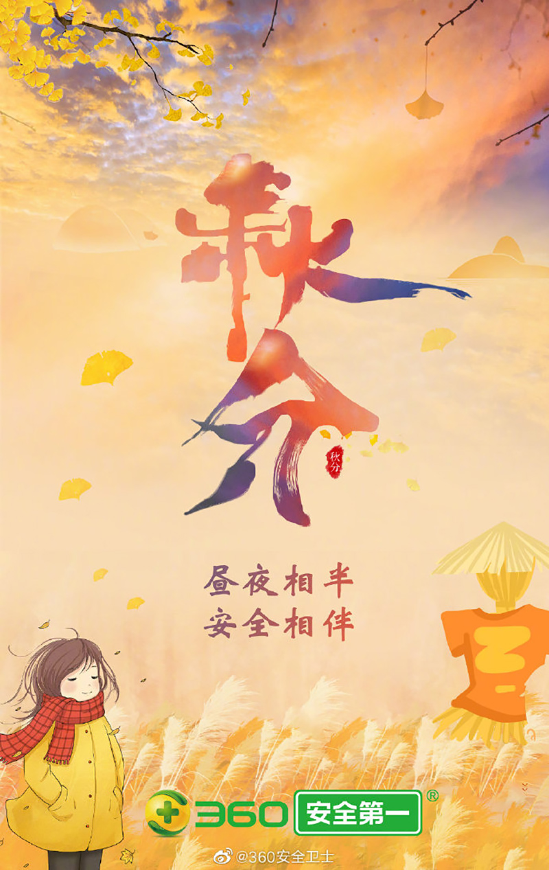 畅快宜人！18张秋分节气插画海报