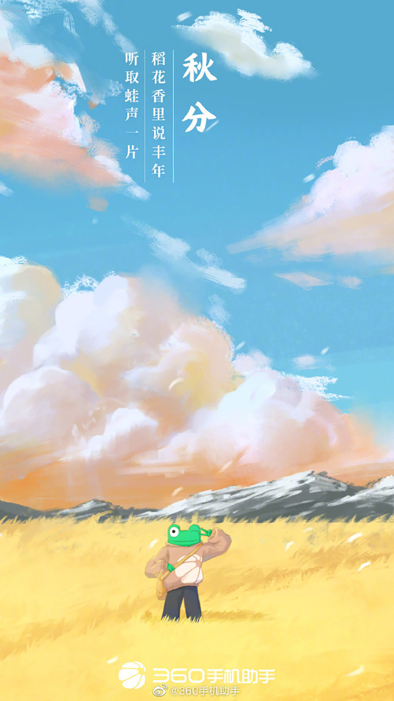 畅快宜人！18张秋分节气插画海报