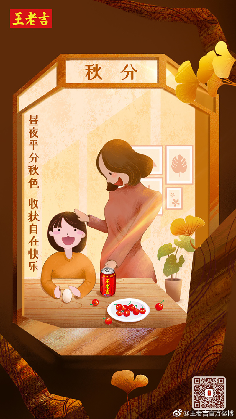 畅快宜人！18张秋分节气插画海报