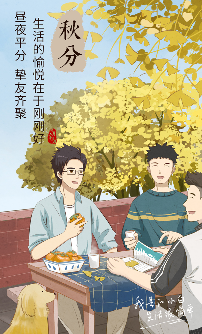 畅快宜人！18张秋分节气插画海报