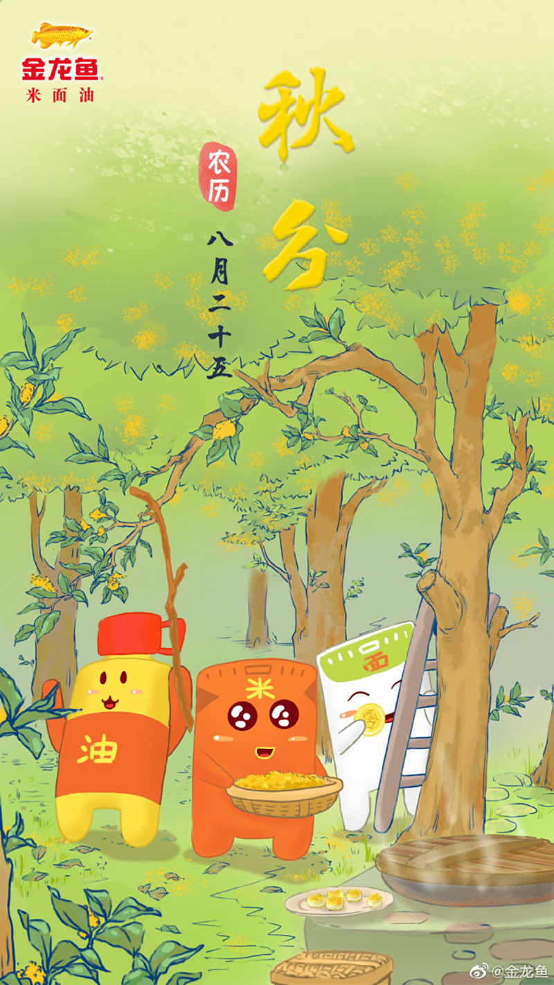畅快宜人！18张秋分节气插画海报