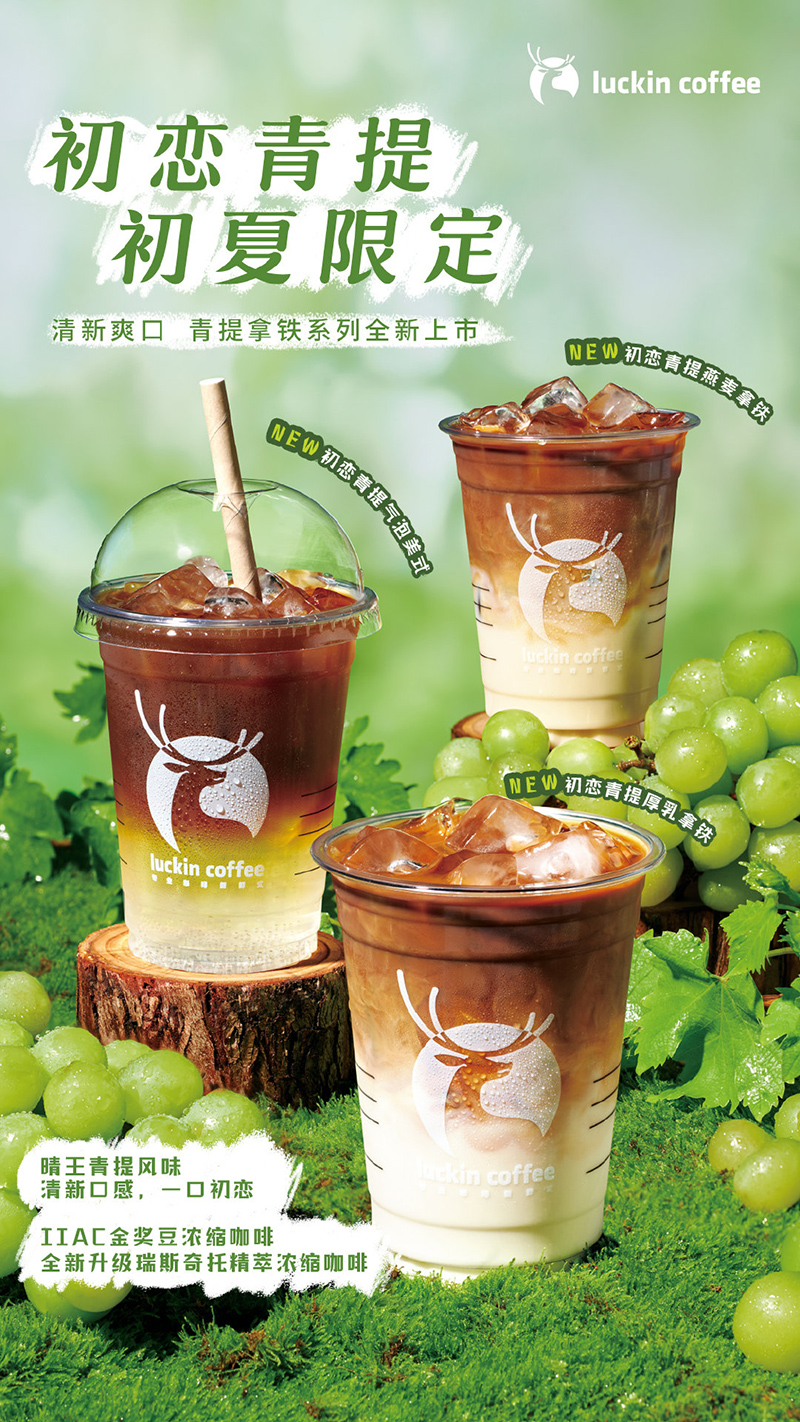 12张瑞幸咖啡蓝绿色的产品海报设计！