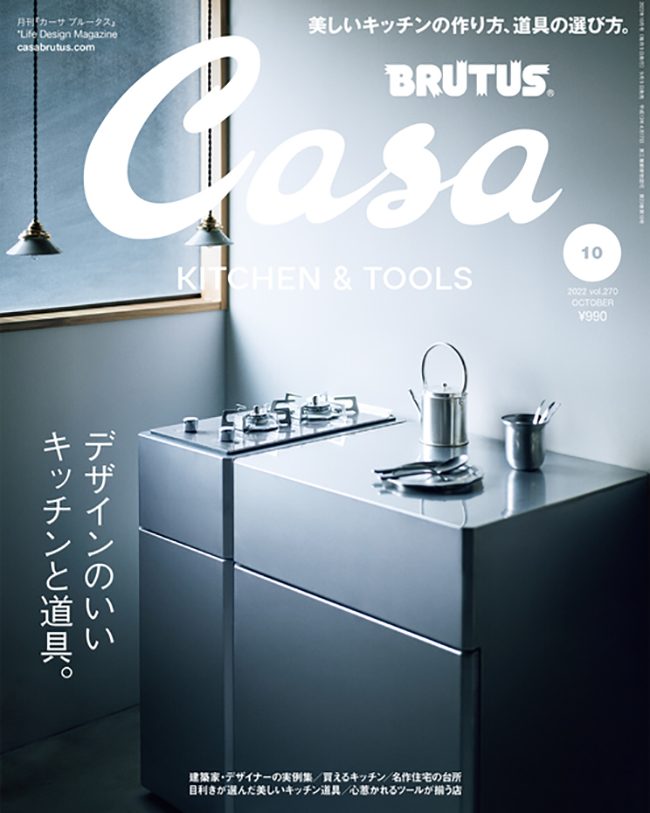 日本建筑杂志《Casa Brutus》封面设计!