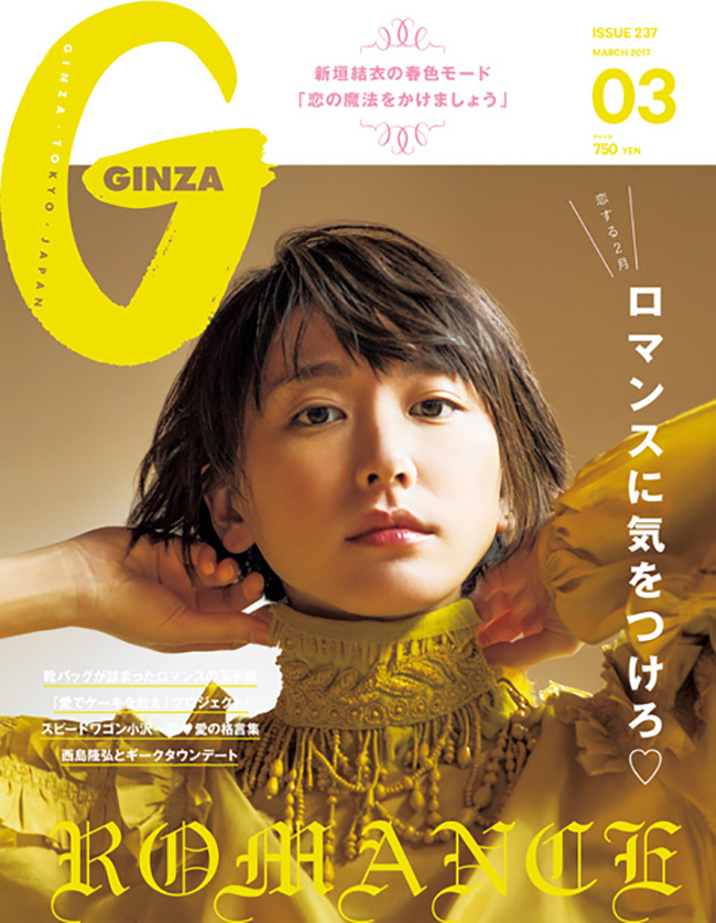 日本时尚杂志《Ginza》封面设计!