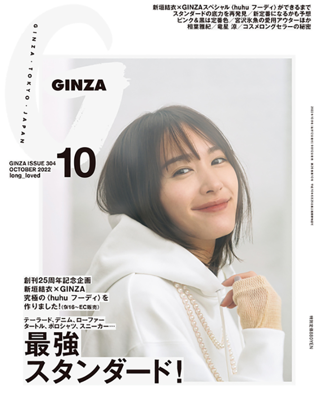 日本时尚杂志《Ginza》封面设计!