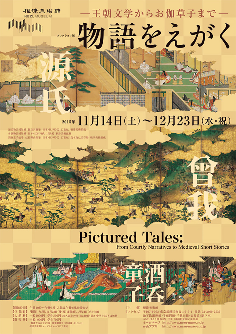 12张日本展览海报设计!
