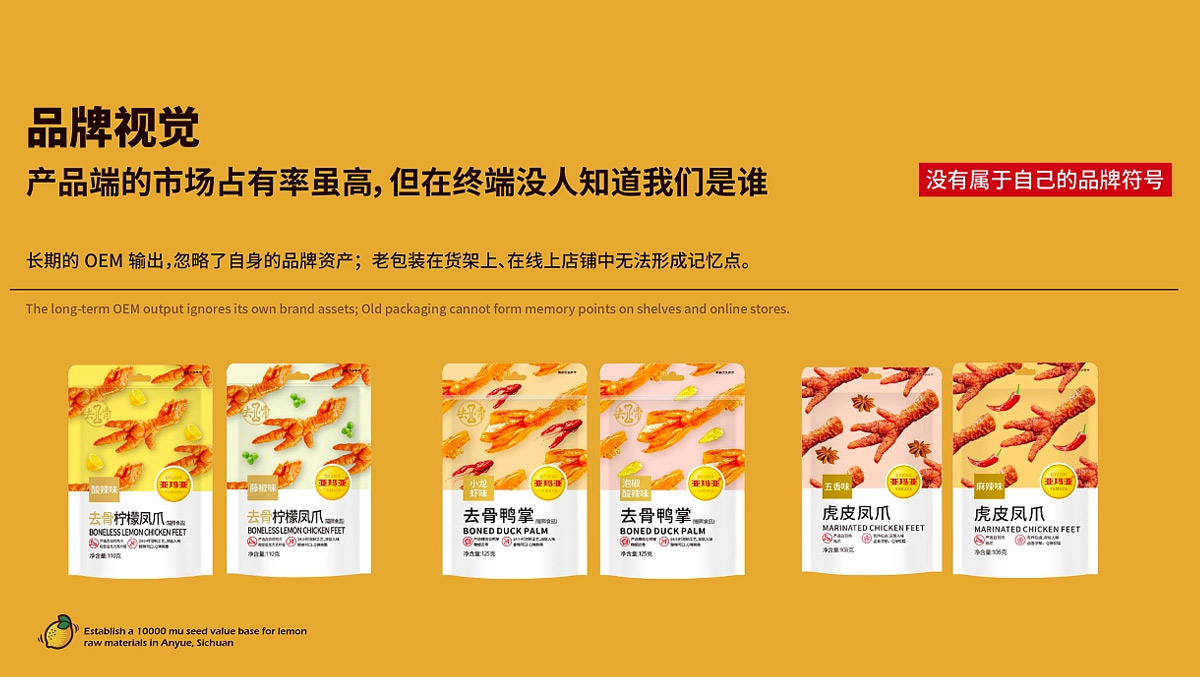 萌萌可爱！“亚玛亚”柠檬凤爪包装设计