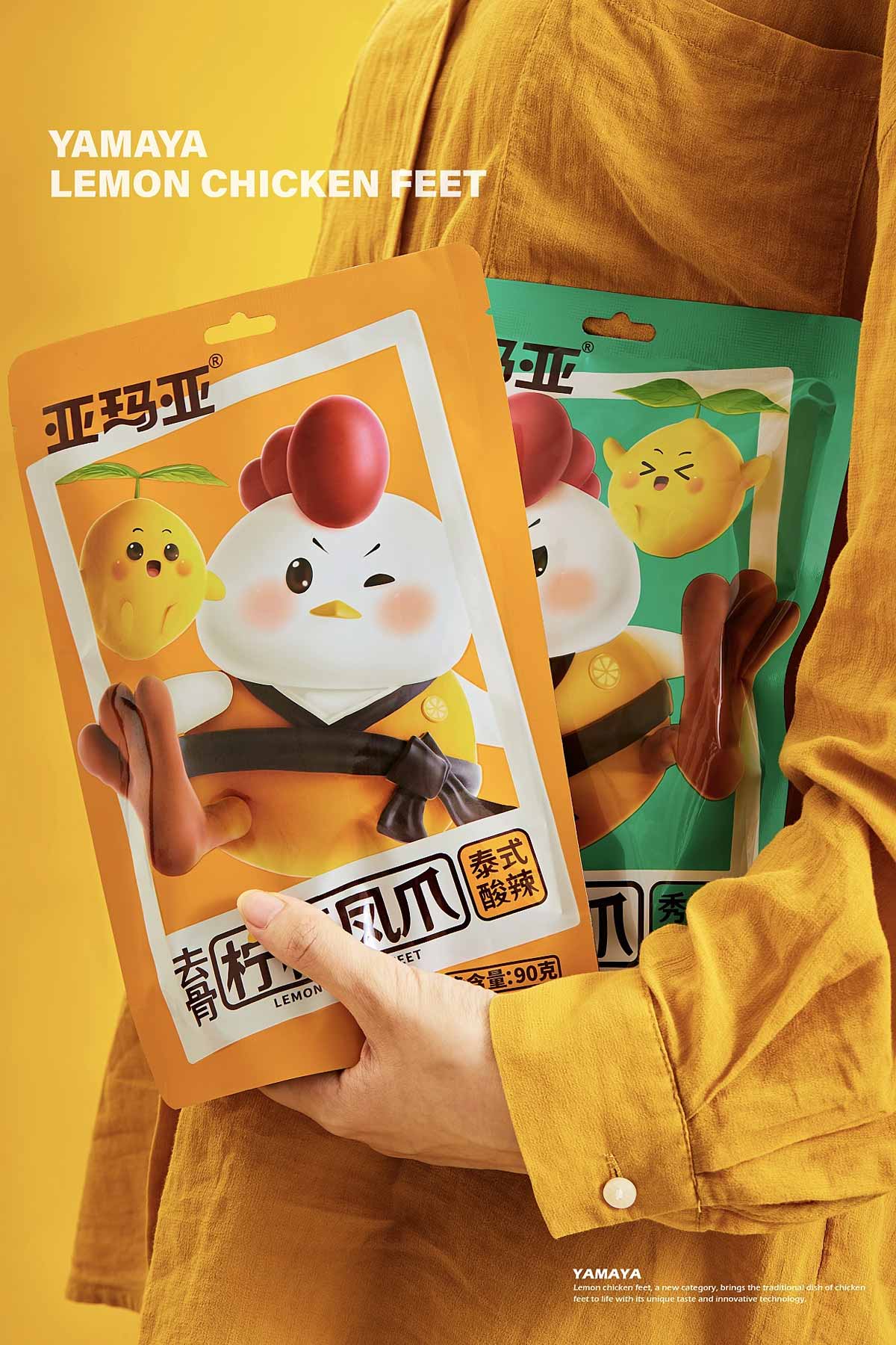 萌萌可爱！“亚玛亚”柠檬凤爪包装设计