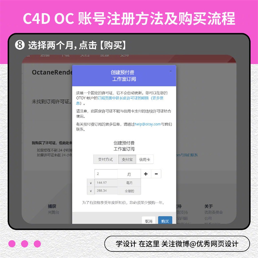 C4D OC账号注册方法及购买流程！