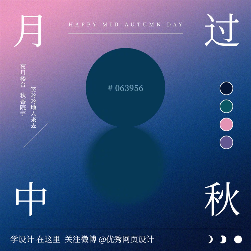 9 张中秋传统配色！
