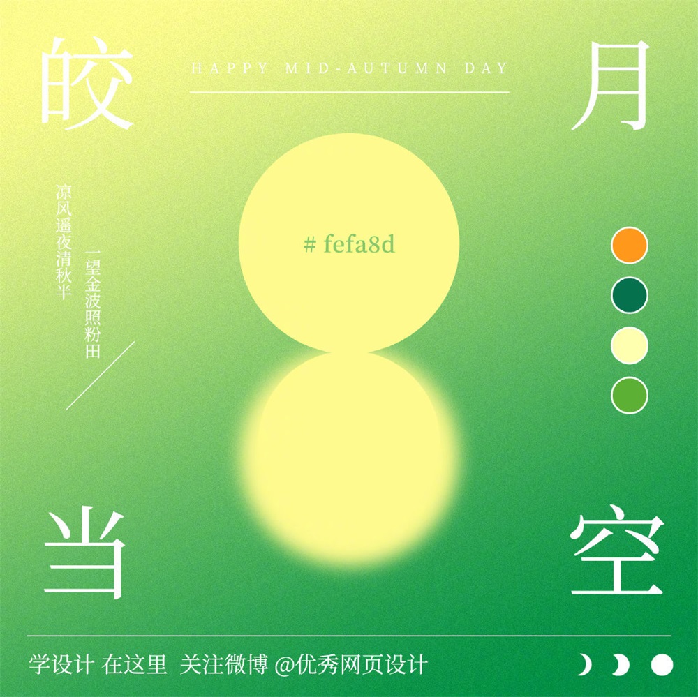 9 张中秋传统配色！