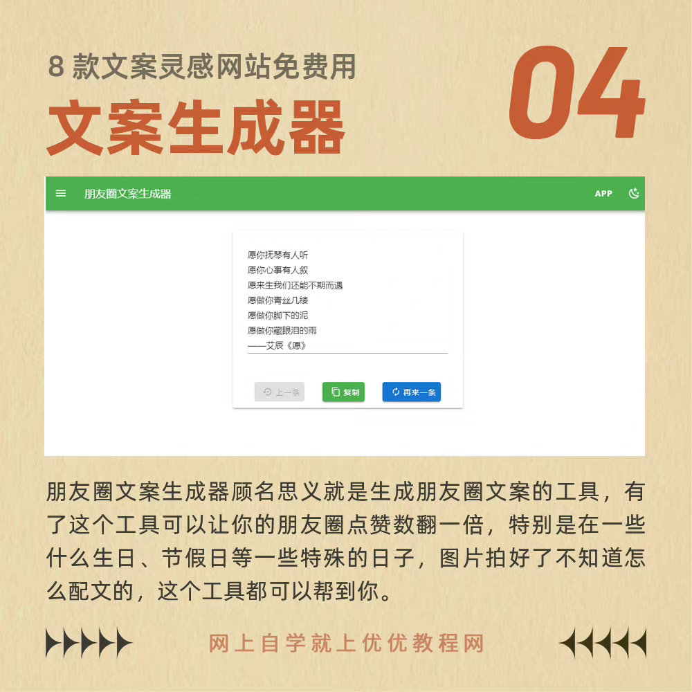 8 款文案灵感网站免费用！