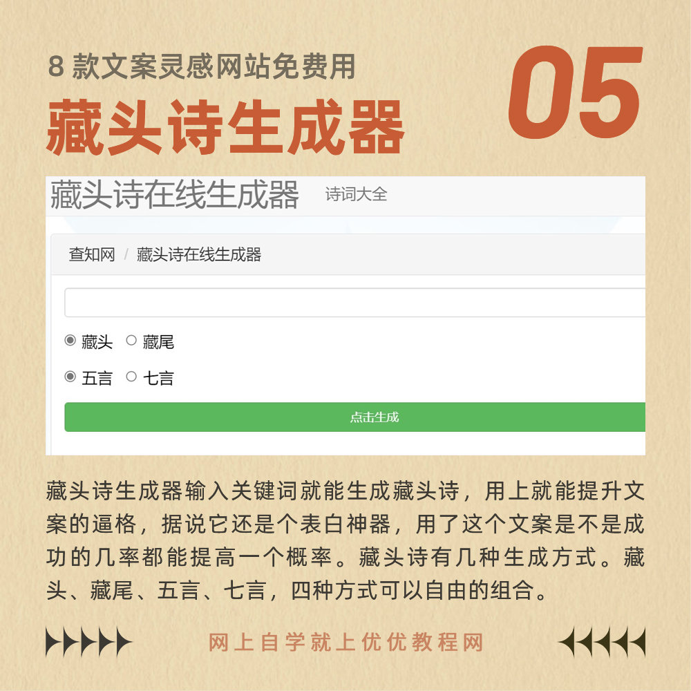 8 款文案灵感网站免费用！