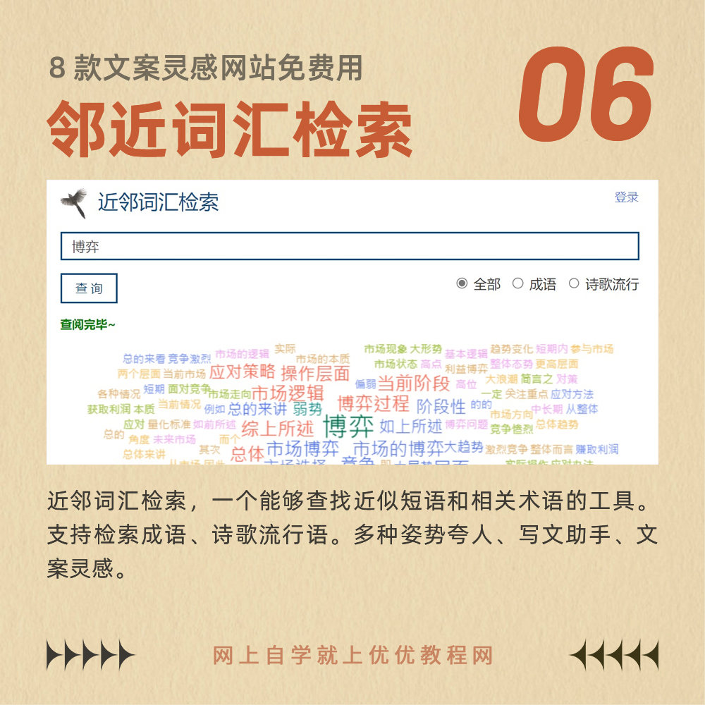 8 款文案灵感网站免费用！