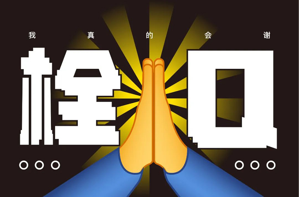 真的会谢！24款栓Q字体设计