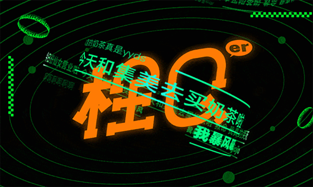 真的会谢！24款栓Q字体设计