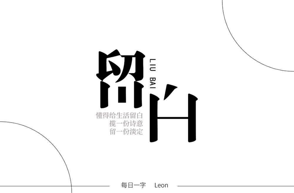 空的艺术！28款留白字体设计
