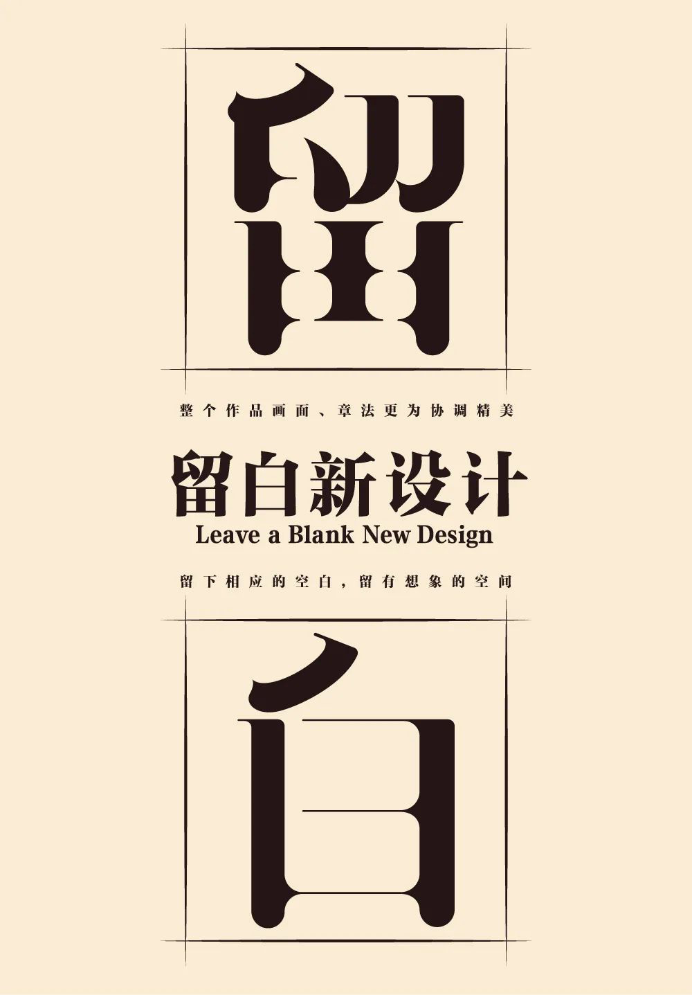空的艺术！28款留白字体设计