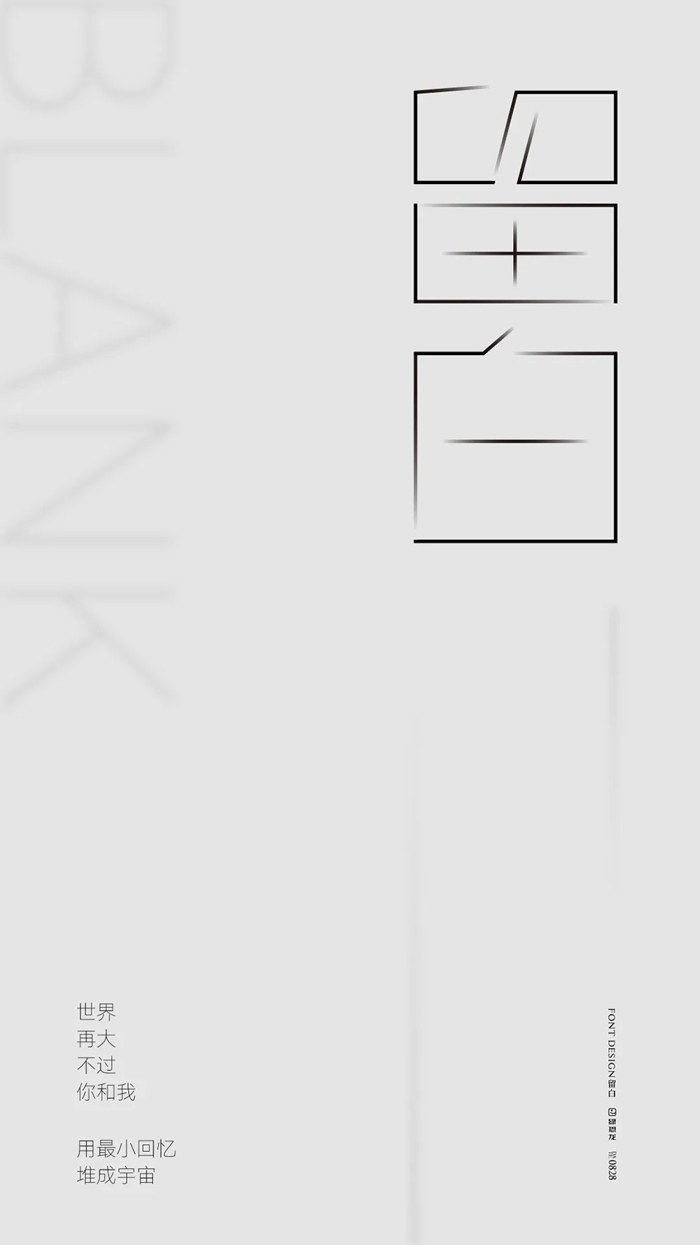空的艺术！28款留白字体设计